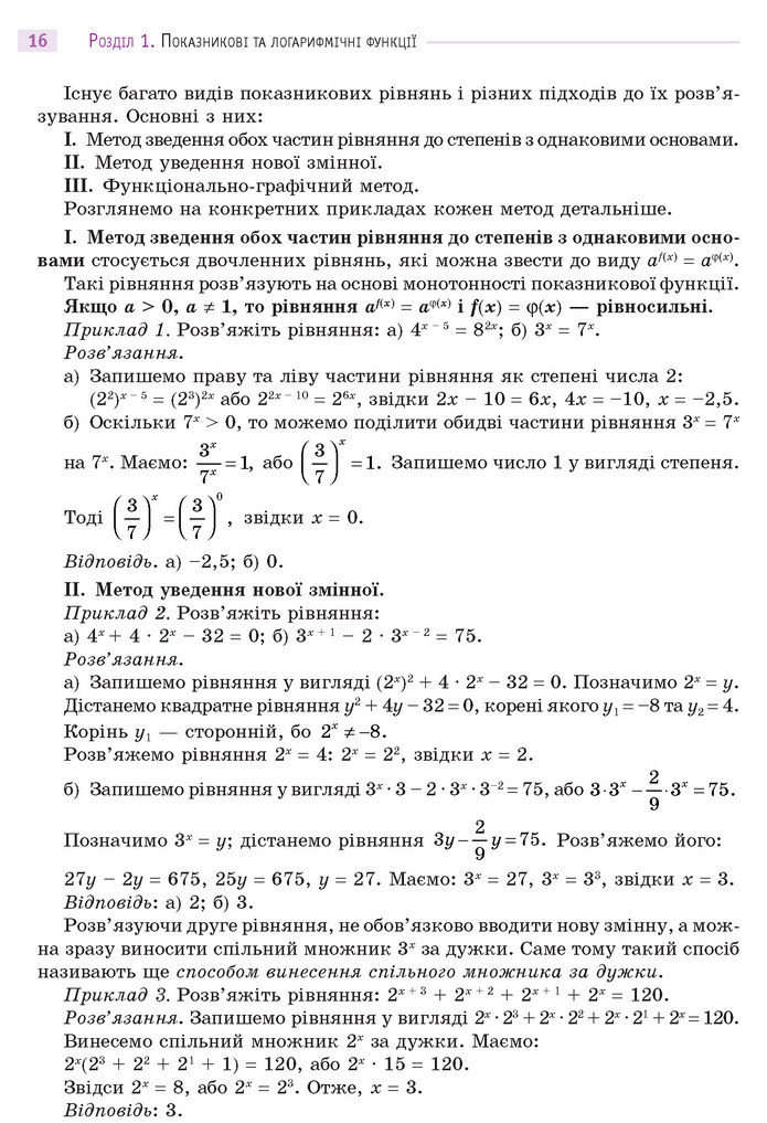 Математика 11 клас Бевз 2019
