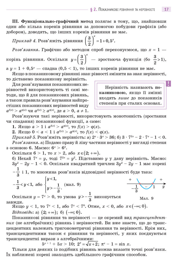 Математика 11 клас Бевз 2019