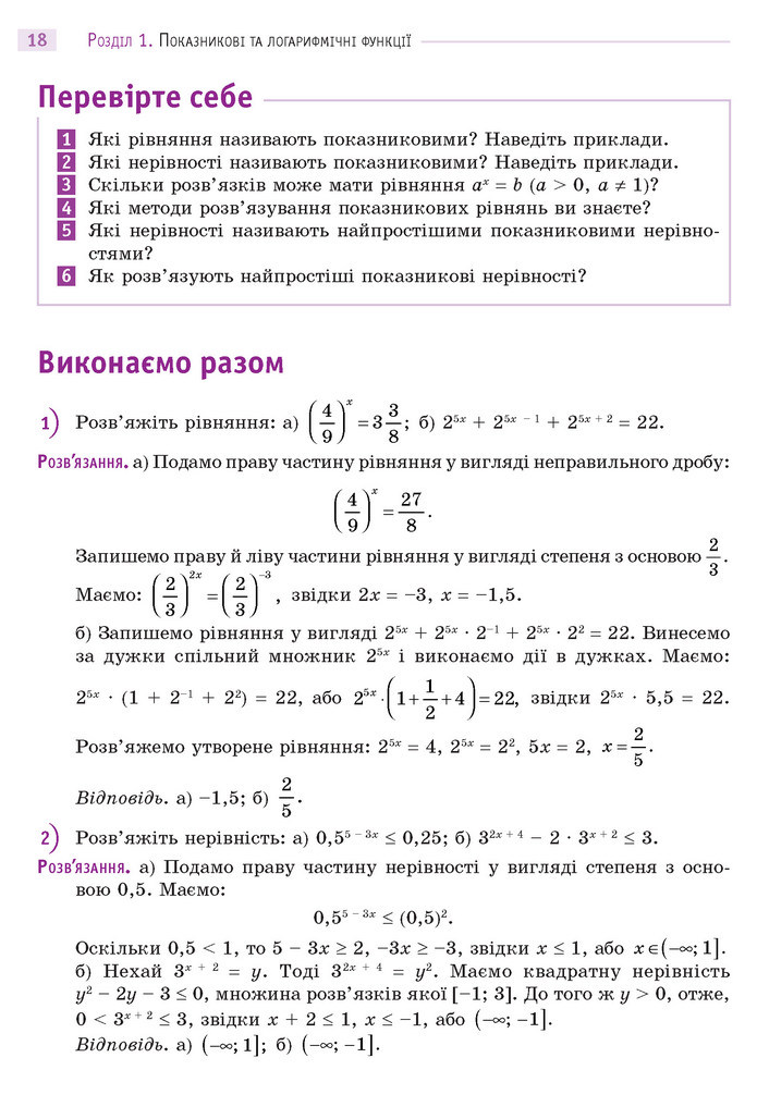 Математика 11 клас Бевз 2019