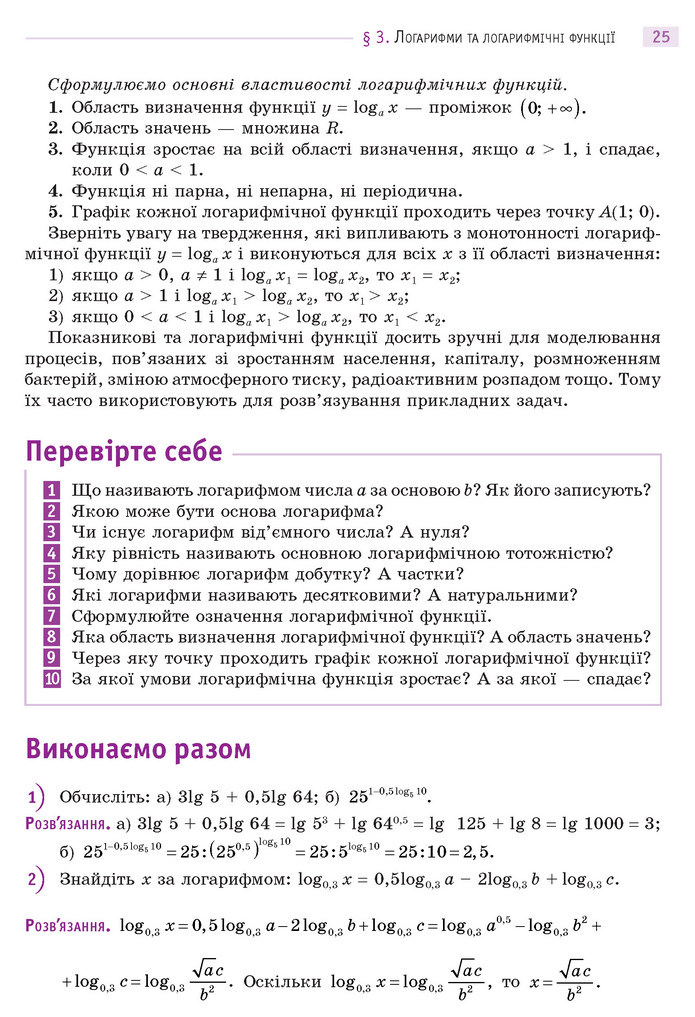 Математика 11 клас Бевз 2019