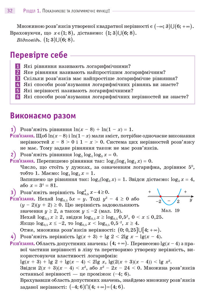 Математика 11 клас Бевз 2019