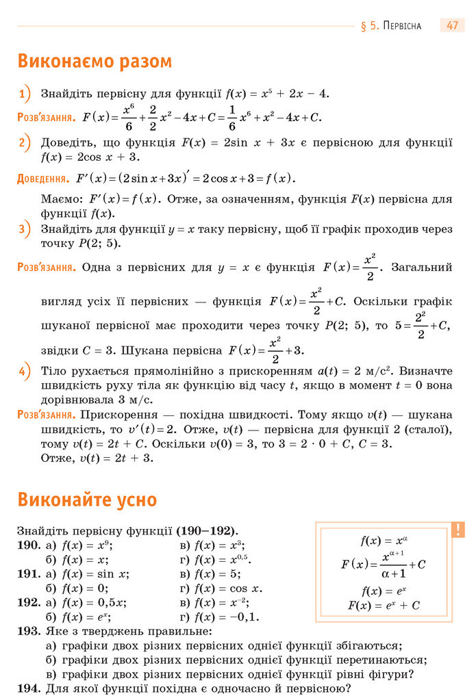 Математика 11 клас Бевз 2019