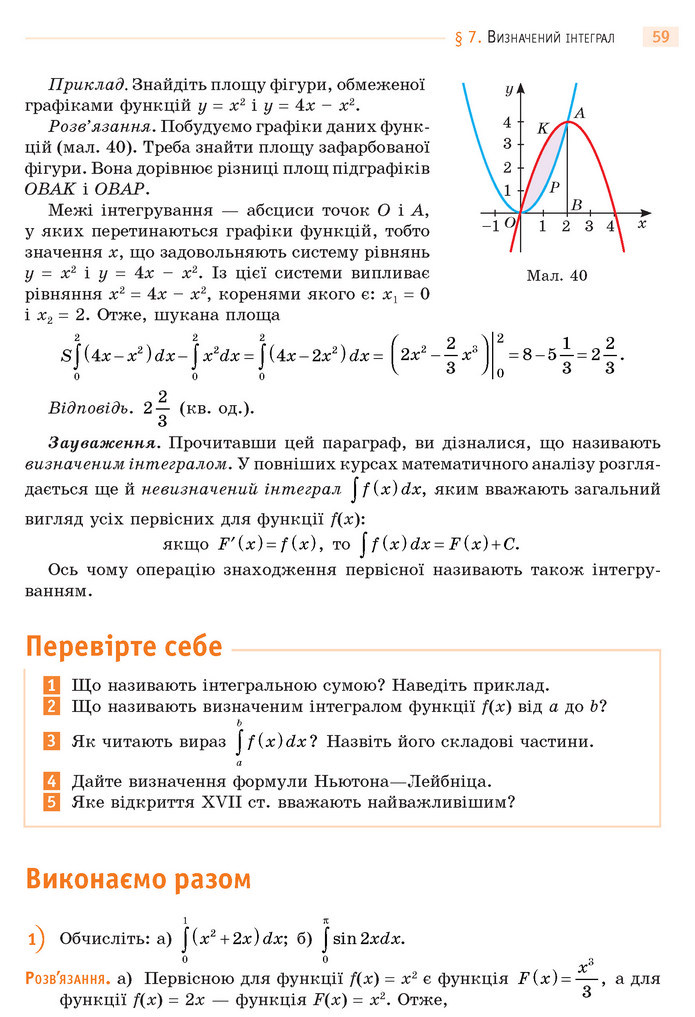 Математика 11 клас Бевз 2019