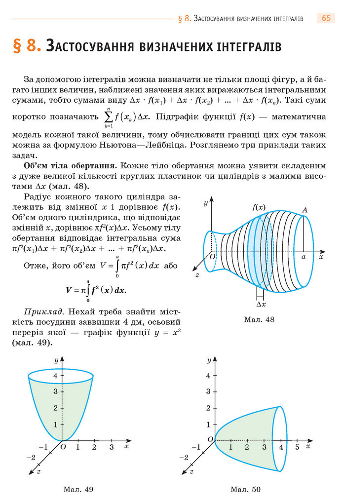 Математика 11 клас Бевз 2019