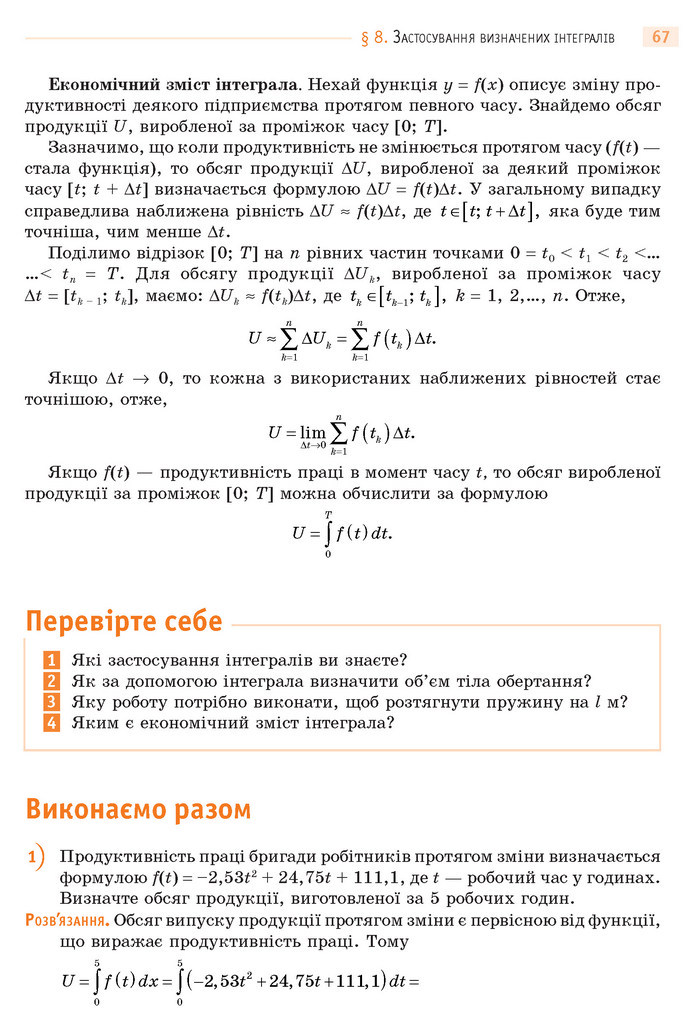 Математика 11 клас Бевз 2019