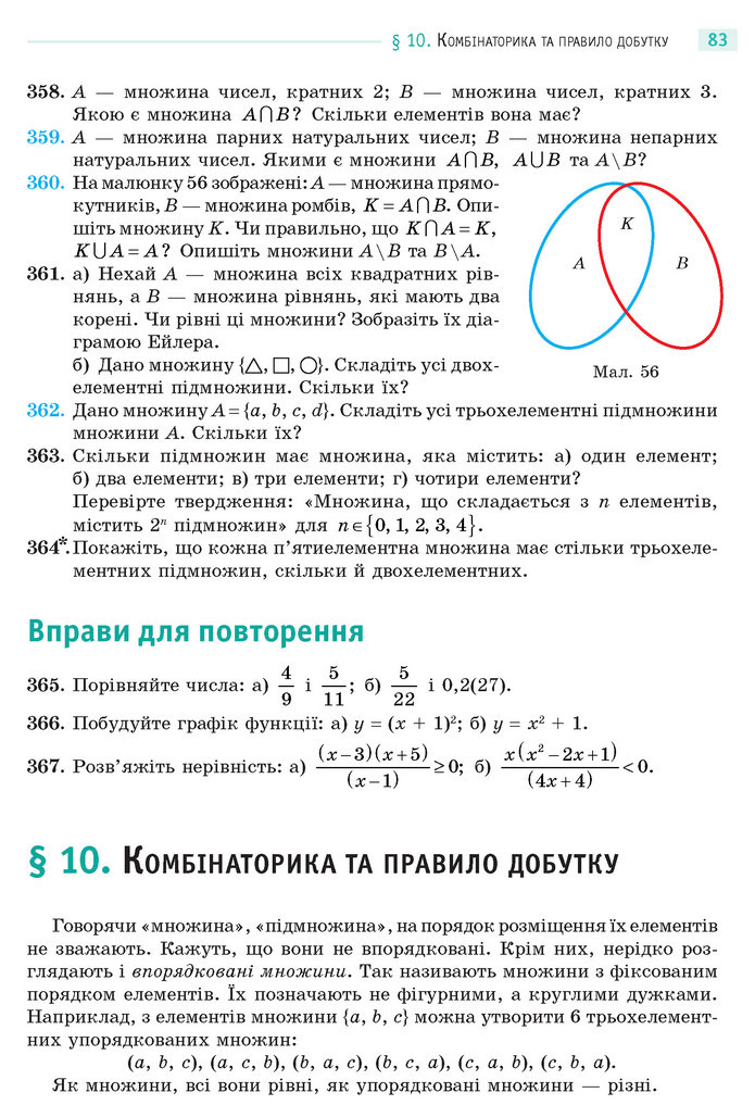 Математика 11 клас Бевз 2019