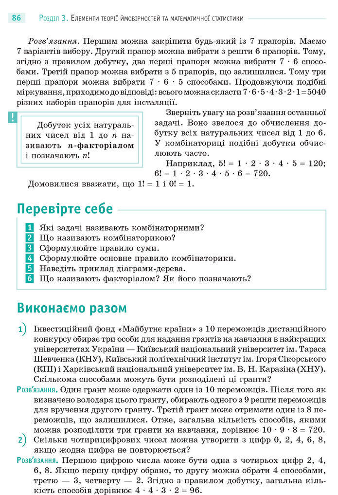 Математика 11 клас Бевз 2019