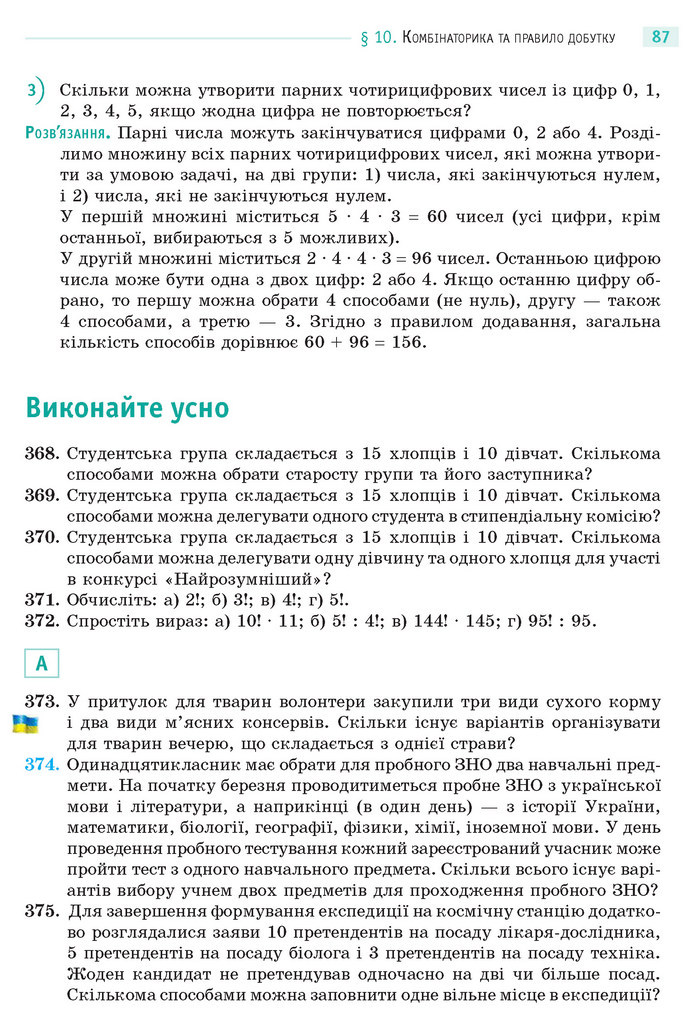 Математика 11 клас Бевз 2019