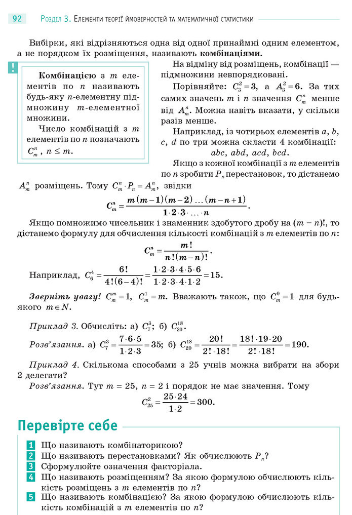 Математика 11 клас Бевз 2019