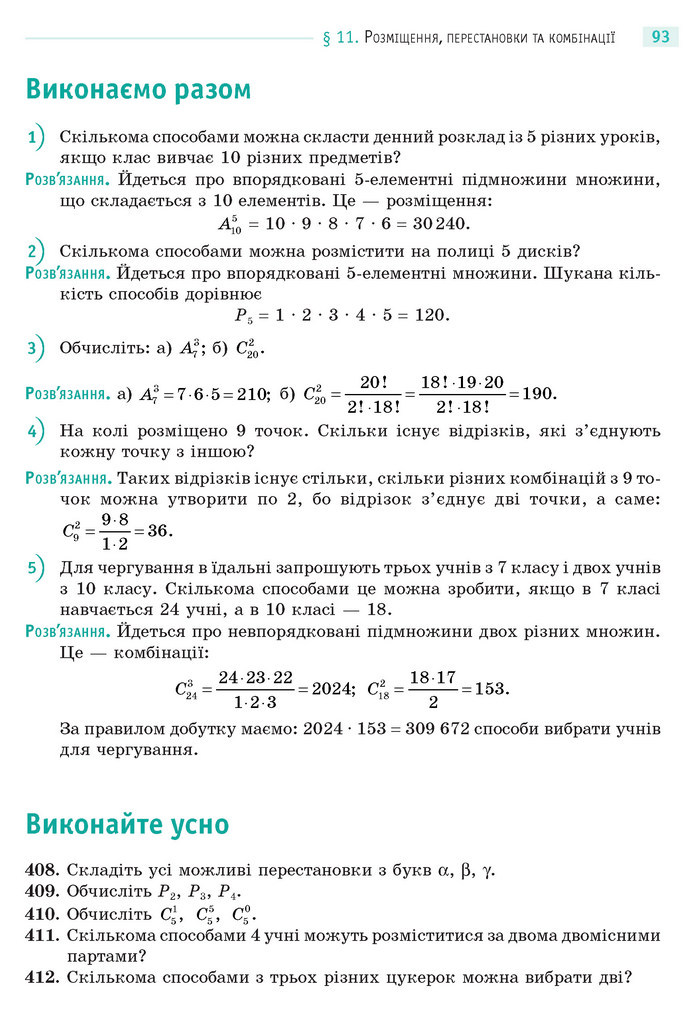 Математика 11 клас Бевз 2019