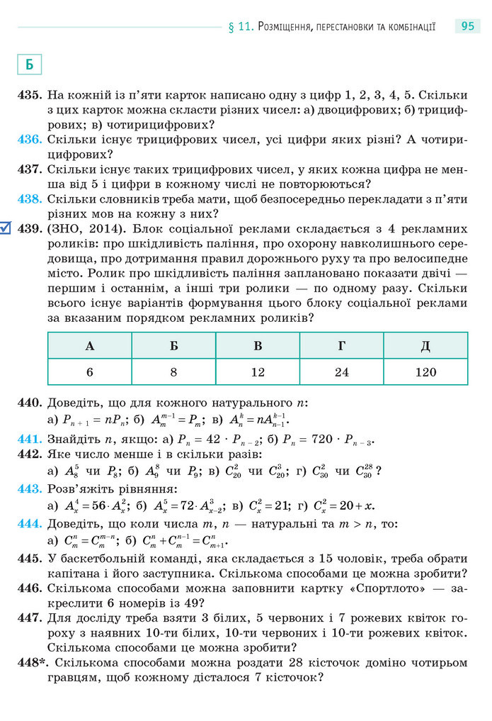 Математика 11 клас Бевз 2019