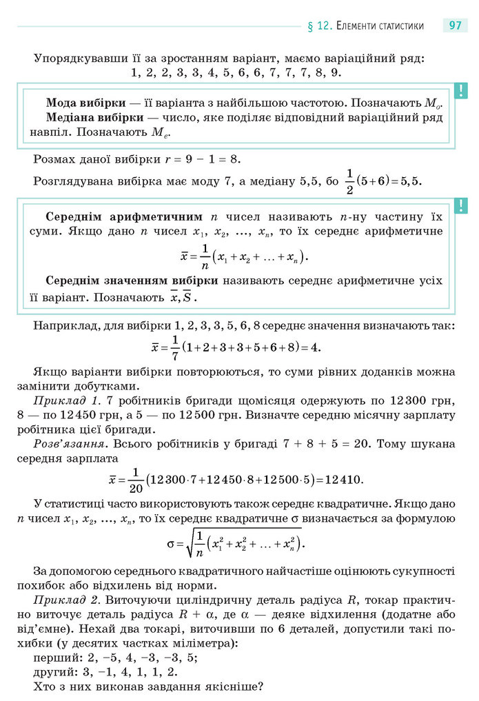 Математика 11 клас Бевз 2019