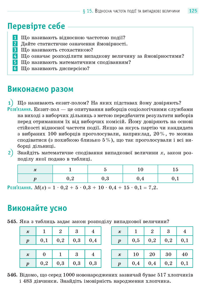 Математика 11 клас Бевз 2019