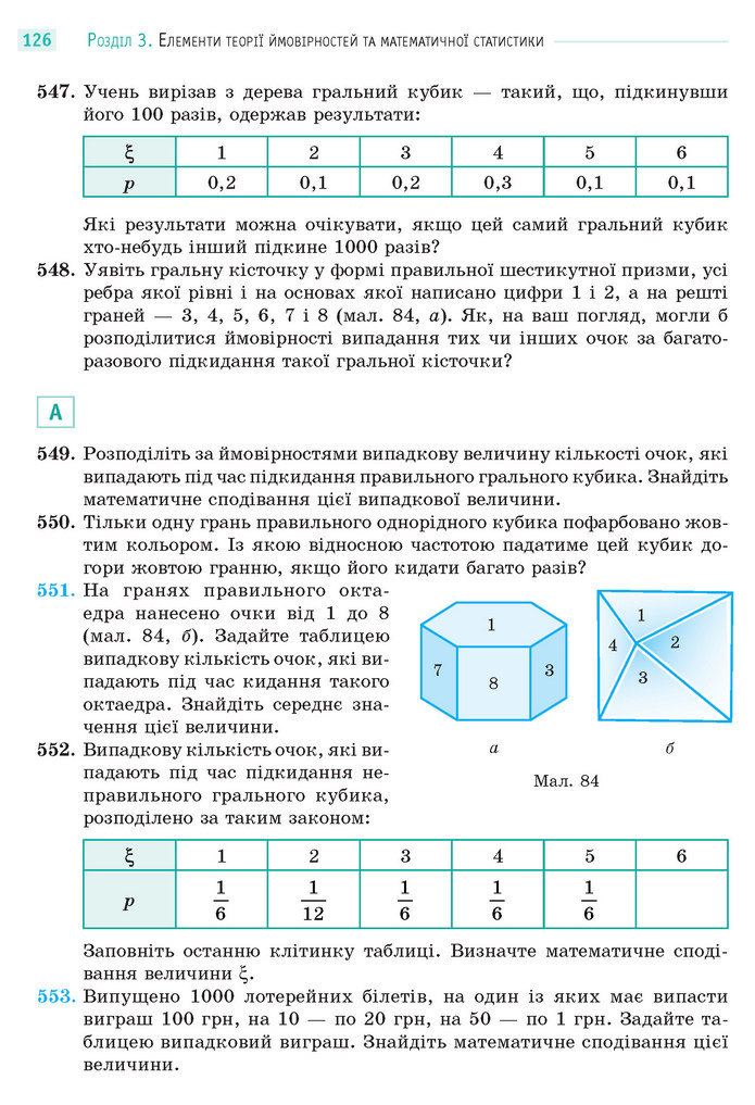 Математика 11 клас Бевз 2019