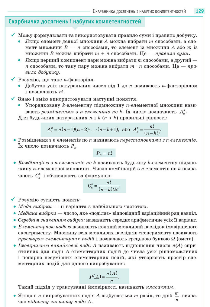 Математика 11 клас Бевз 2019