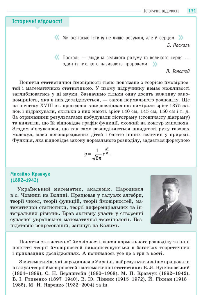 Математика 11 клас Бевз 2019