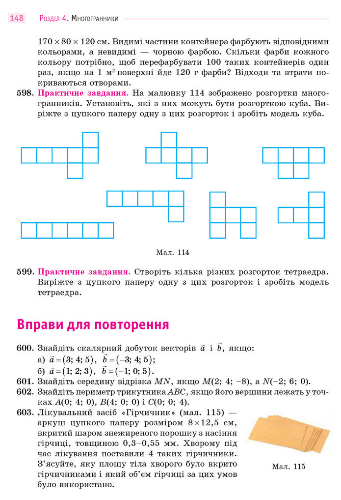 Математика 11 клас Бевз 2019