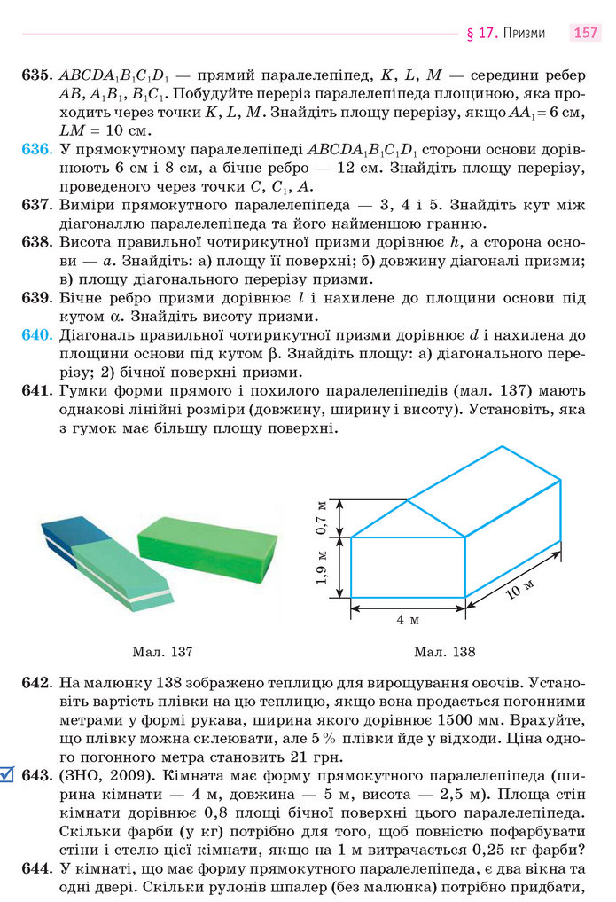 Математика 11 клас Бевз 2019