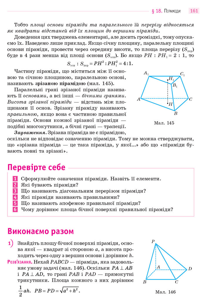 Математика 11 клас Бевз 2019