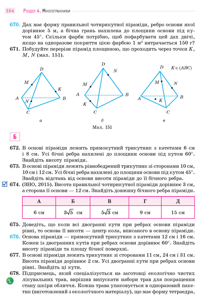 Математика 11 клас Бевз 2019