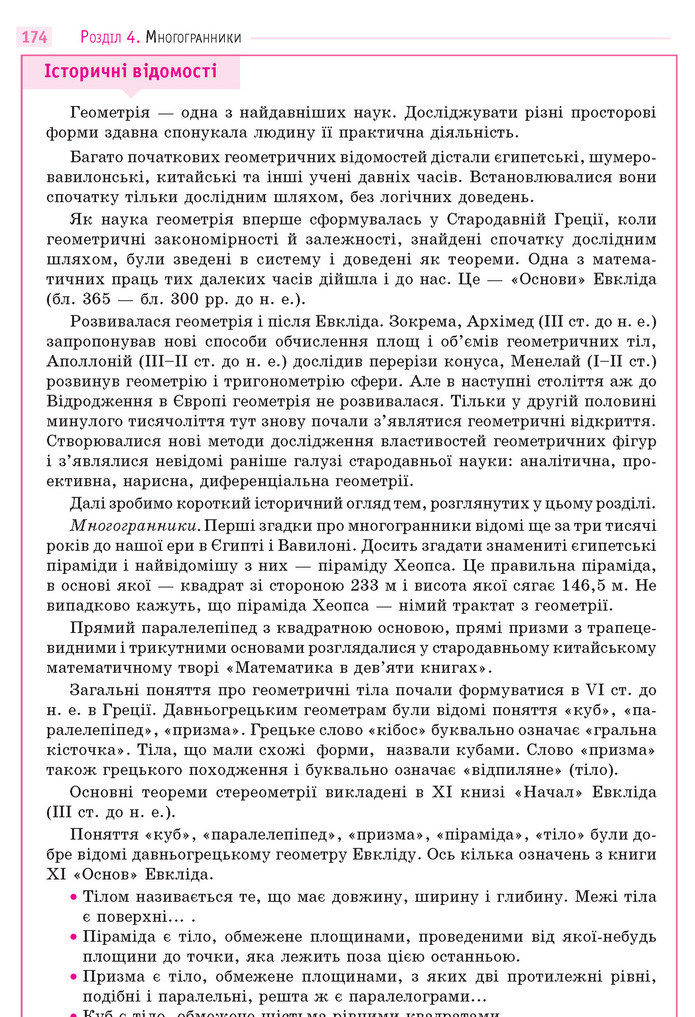 Математика 11 клас Бевз 2019