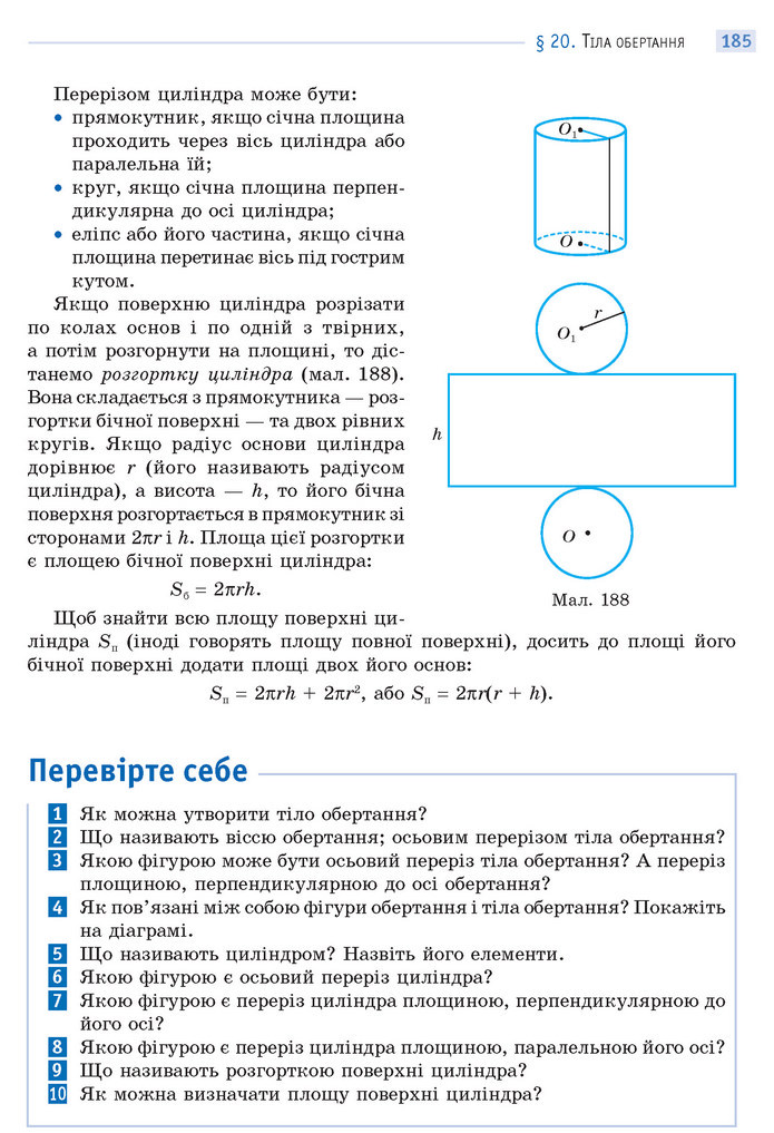 Математика 11 клас Бевз 2019