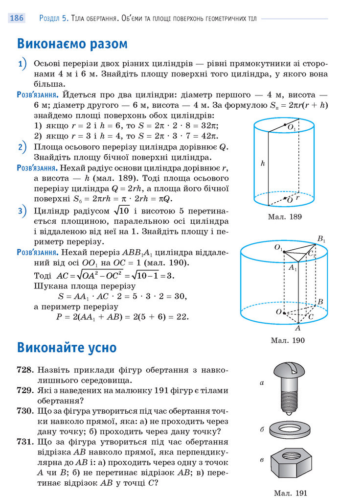 Математика 11 клас Бевз 2019