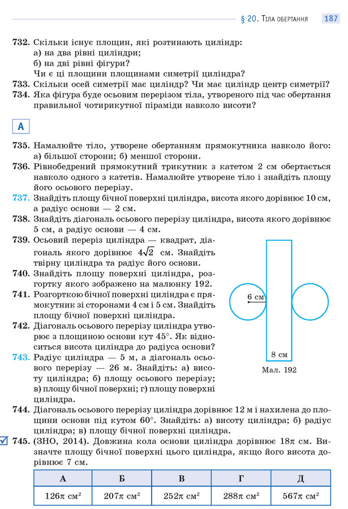 Математика 11 клас Бевз 2019