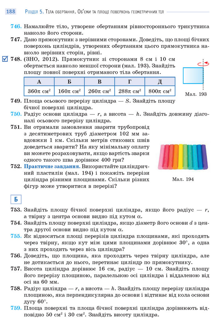 Математика 11 клас Бевз 2019