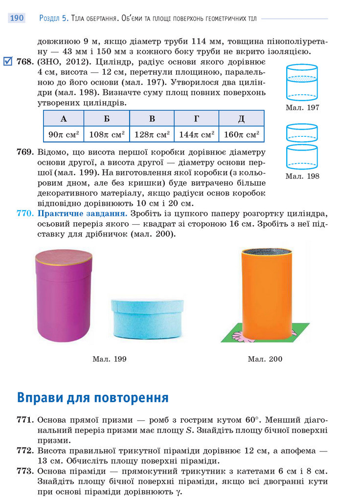 Математика 11 клас Бевз 2019