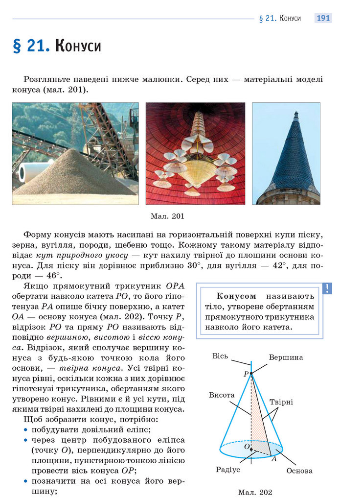 Математика 11 клас Бевз 2019