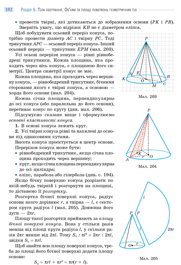 Математика 11 клас Бевз 2019