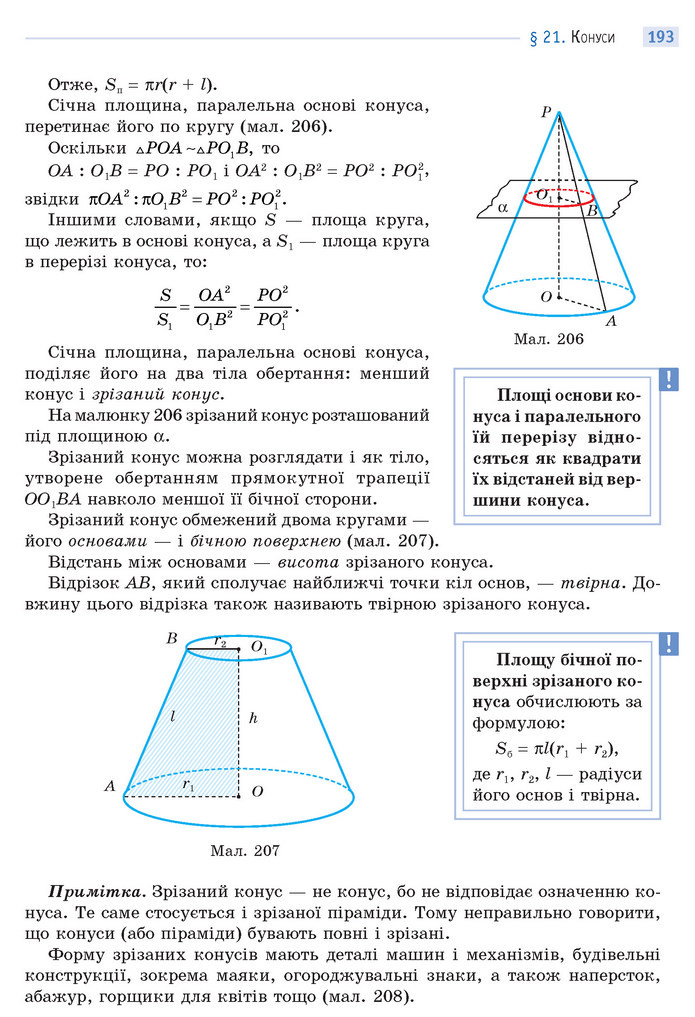 Математика 11 клас Бевз 2019