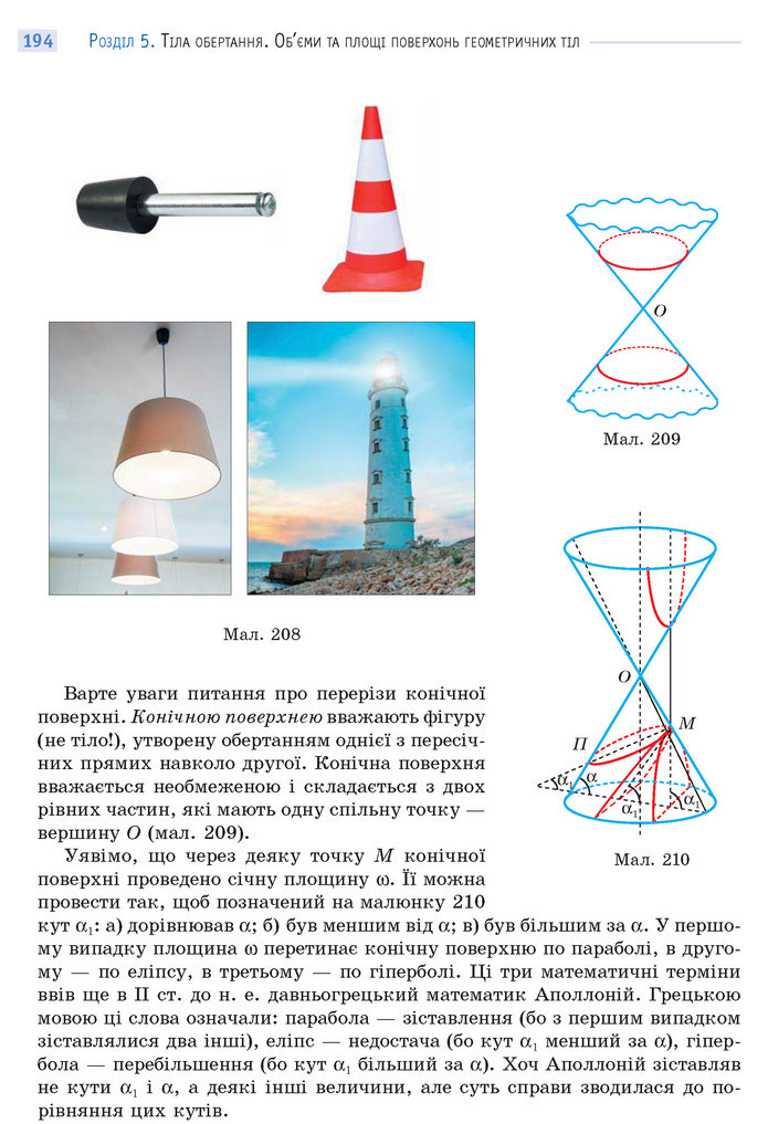 Математика 11 клас Бевз 2019