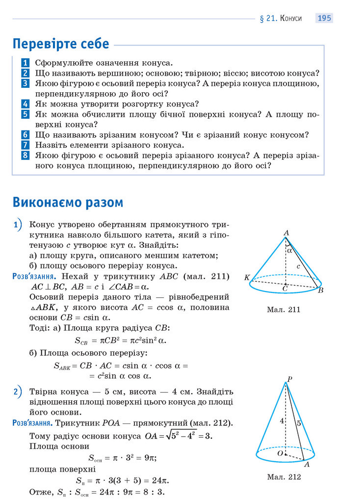 Математика 11 клас Бевз 2019