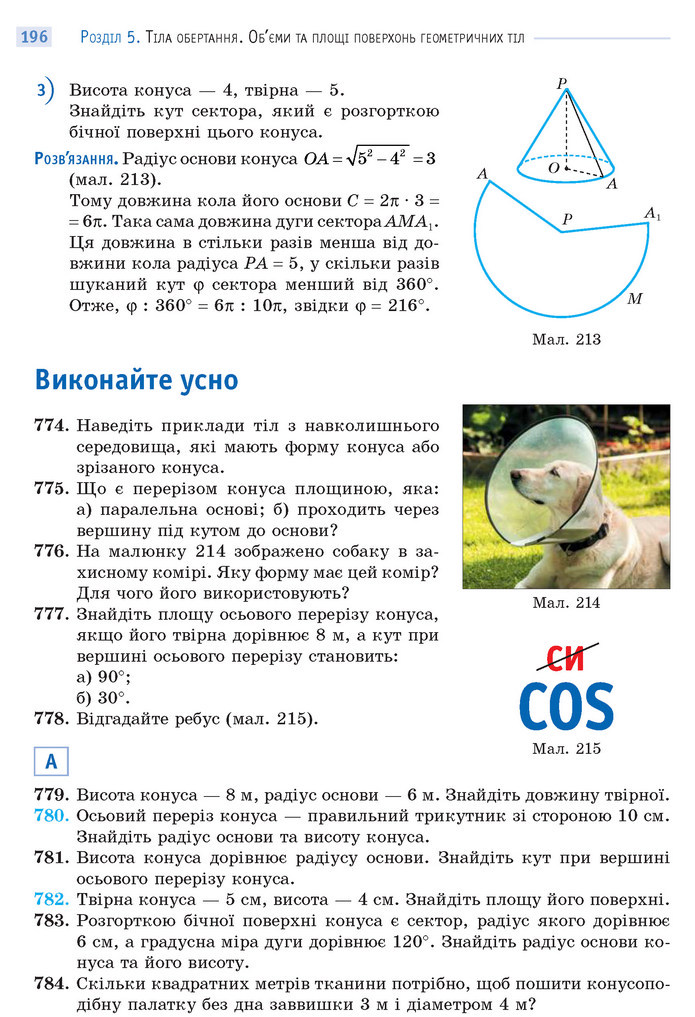 Математика 11 клас Бевз 2019