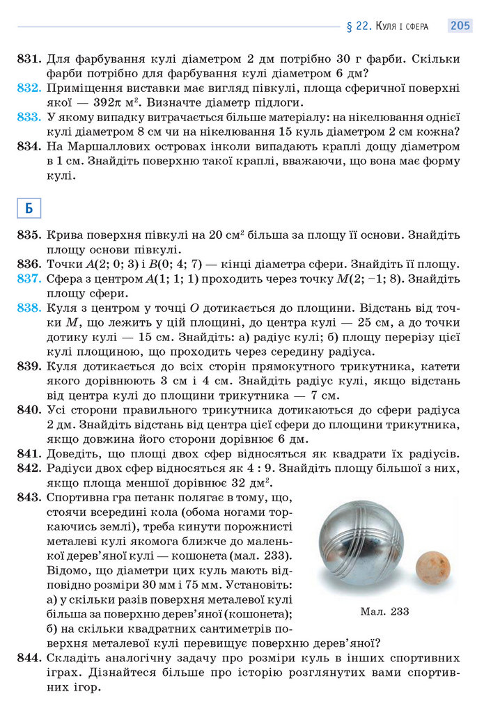 Математика 11 клас Бевз 2019