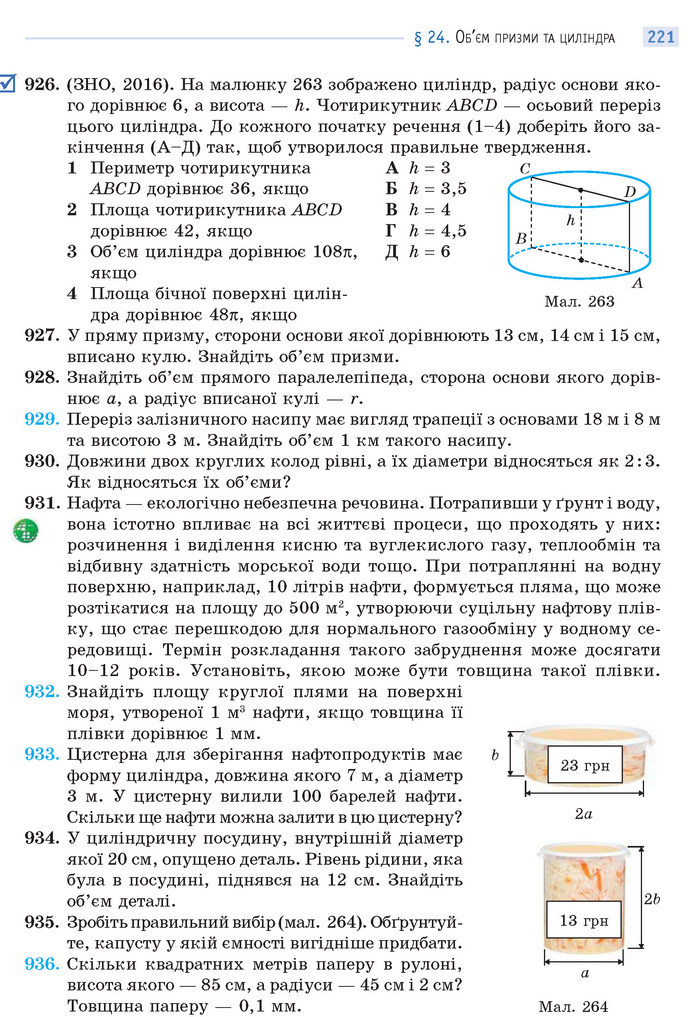 Математика 11 клас Бевз 2019