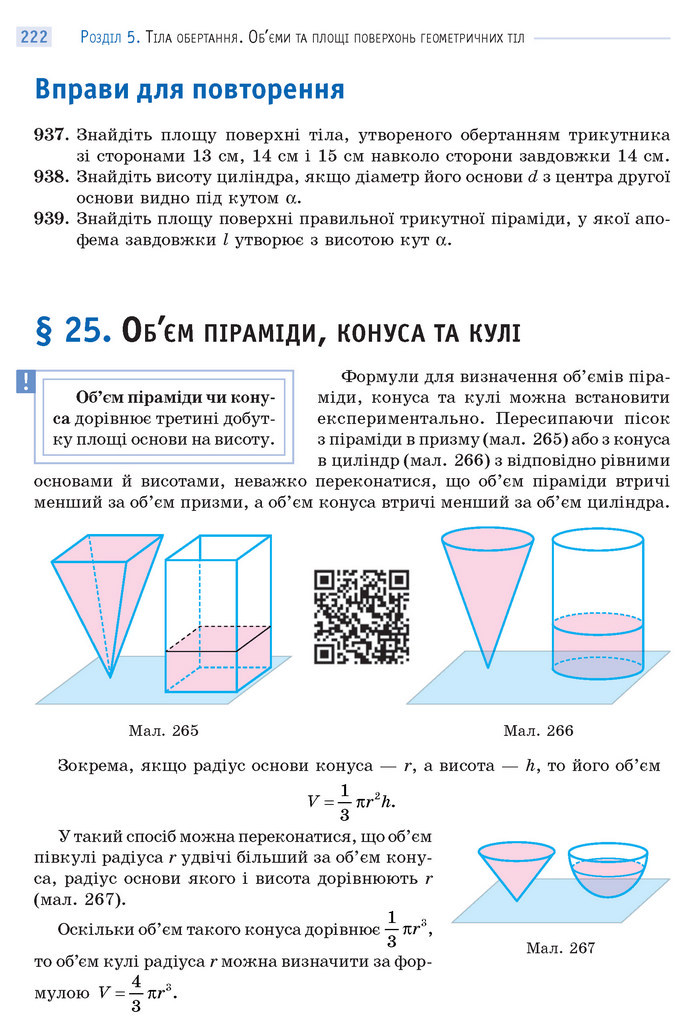 Математика 11 клас Бевз 2019