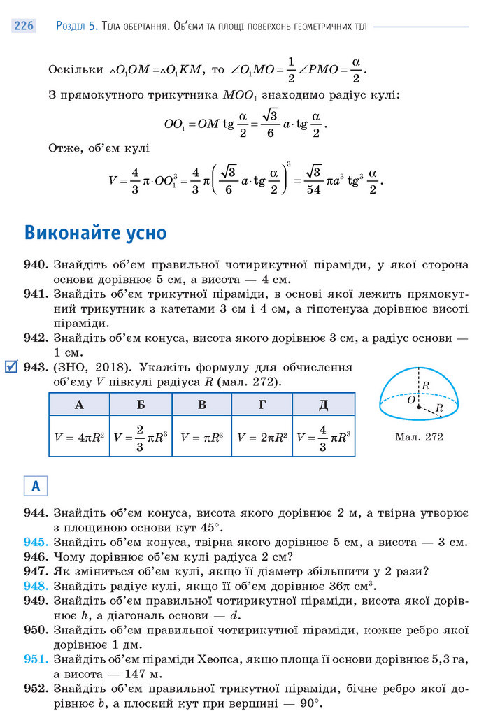 Математика 11 клас Бевз 2019