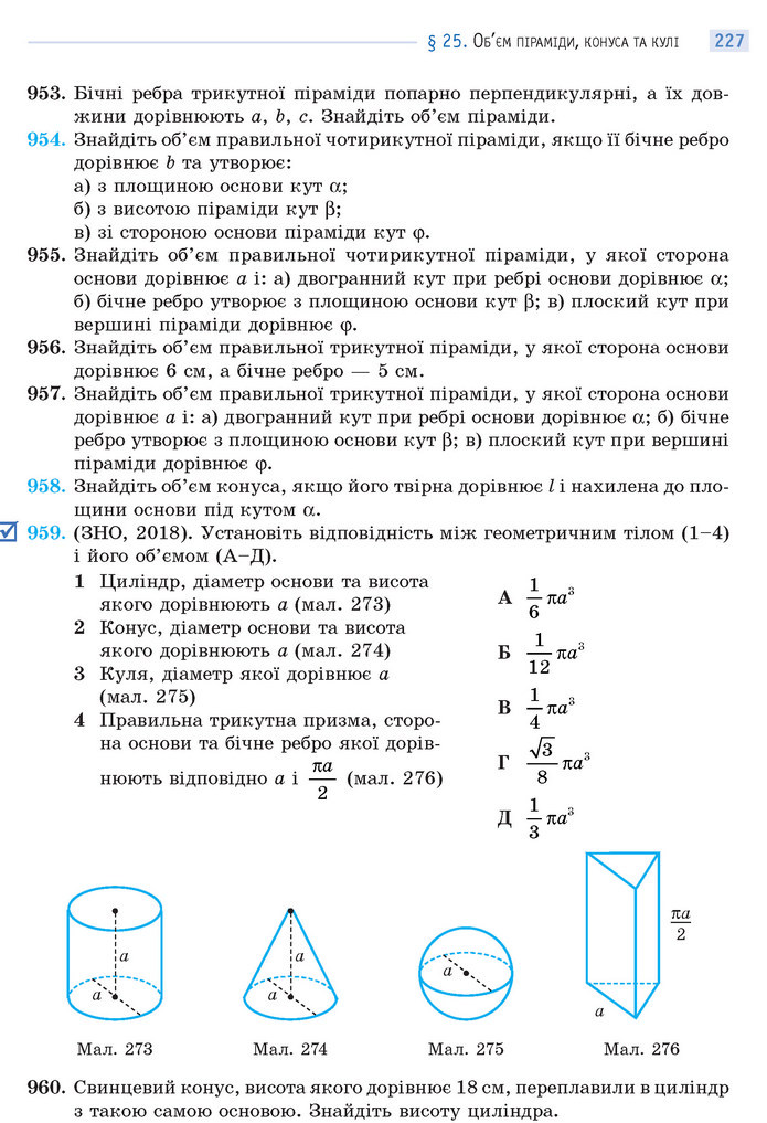 Математика 11 клас Бевз 2019