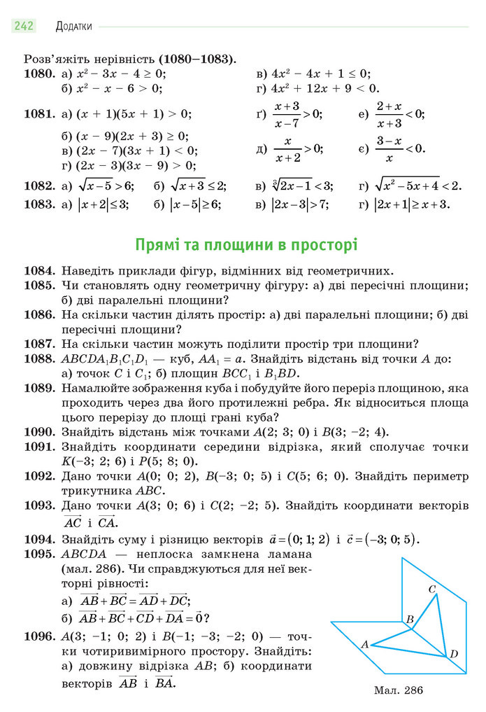 Математика 11 клас Бевз 2019