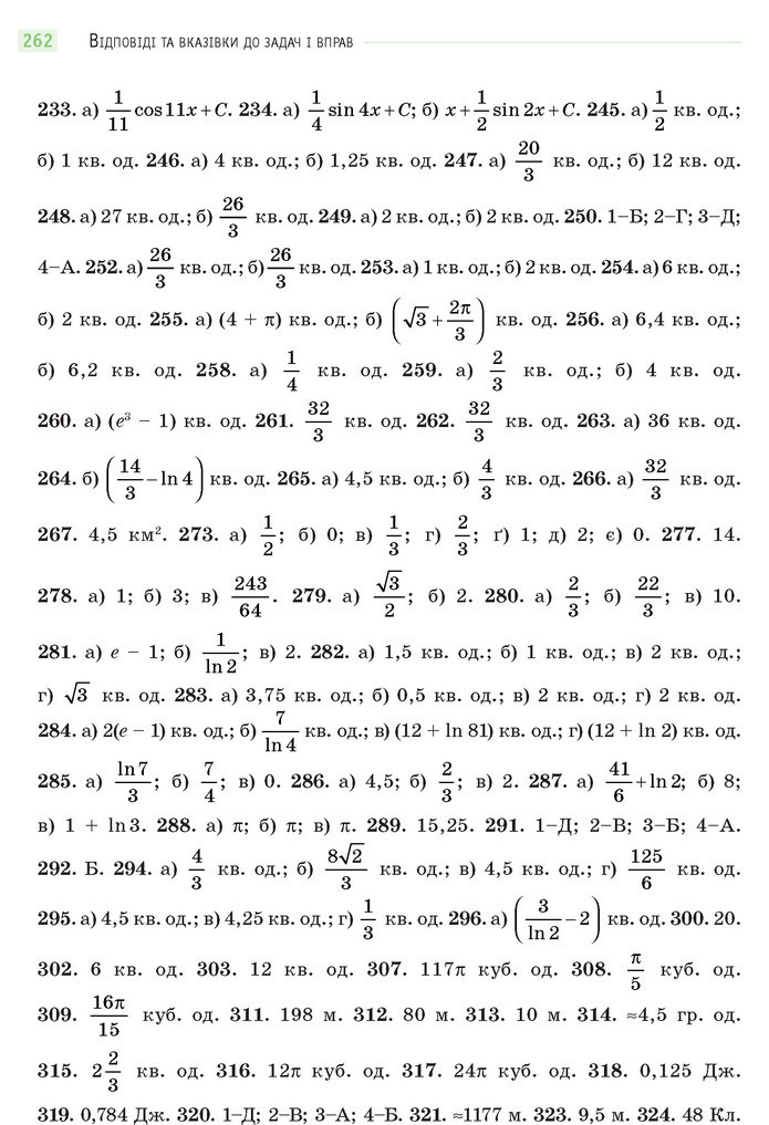 Математика 11 клас Бевз 2019