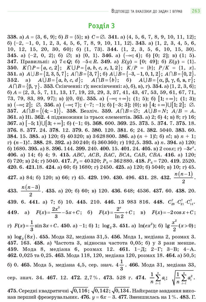 Математика 11 клас Бевз 2019