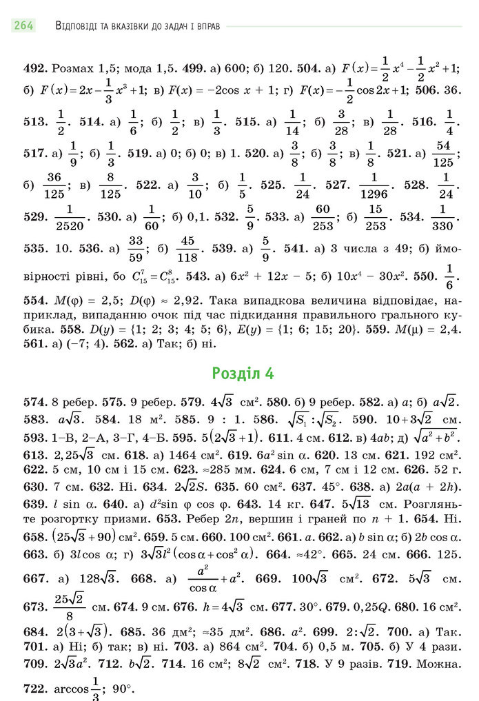 Математика 11 клас Бевз 2019