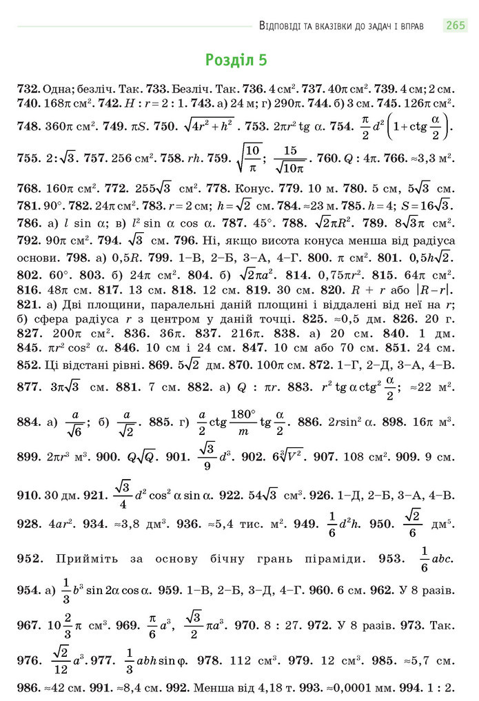 Математика 11 клас Бевз 2019