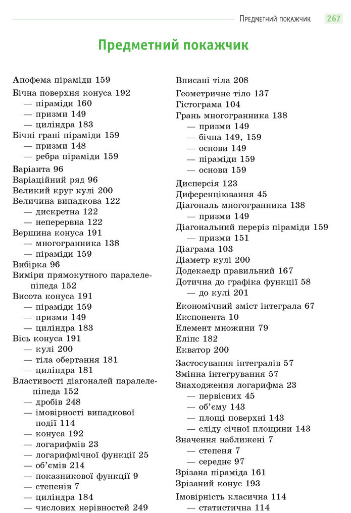 Математика 11 клас Бевз 2019