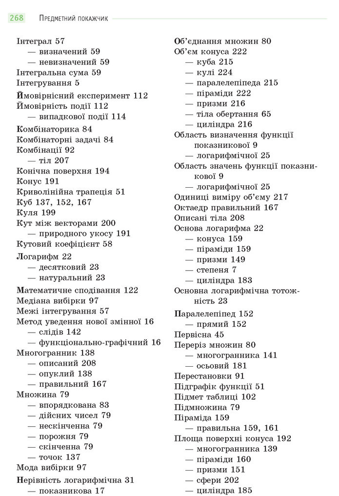Математика 11 клас Бевз 2019