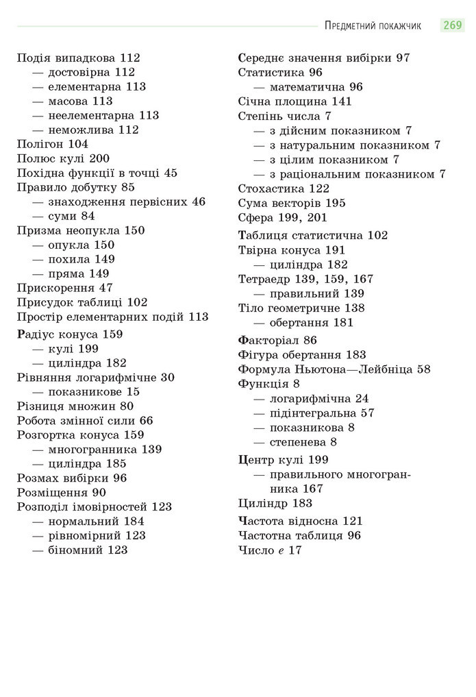 Математика 11 клас Бевз 2019