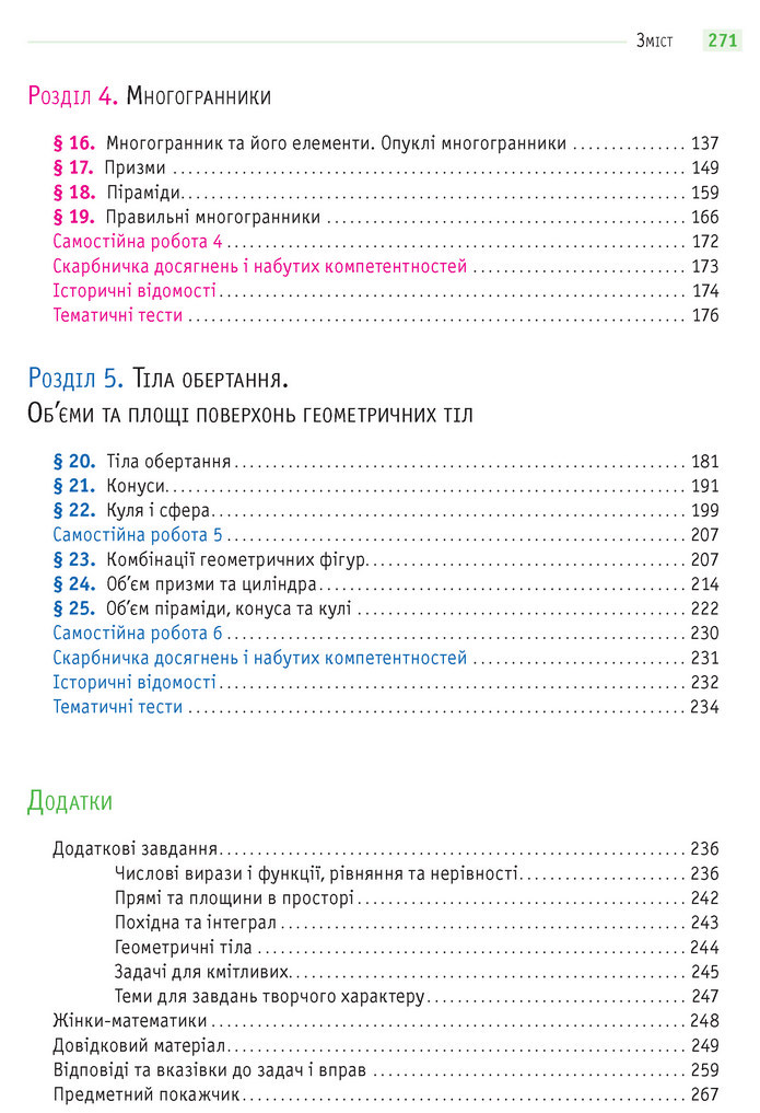 Математика 11 клас Бевз 2019